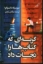 تصویر  گربه ای که کتاب ها را نجات داد (رقعی-شمیز)